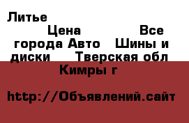  Литье R 17 A-Tech Final Speed 5*100 › Цена ­ 18 000 - Все города Авто » Шины и диски   . Тверская обл.,Кимры г.